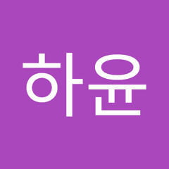 정하윤