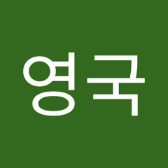 공영국