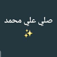 صلى على محمد