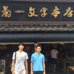 宮下明久