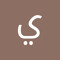 ياسين الغيلاني
