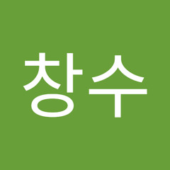 장창수