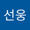 윤선웅