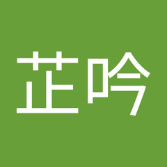 趙芷吟