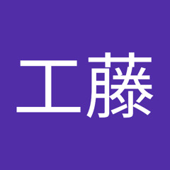 勇人工藤