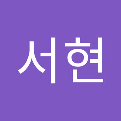 홍서현