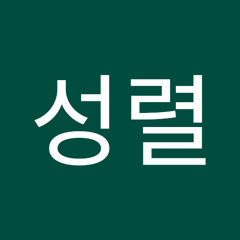 박성렬
