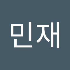 이민재