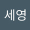 김세영