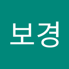 서보경