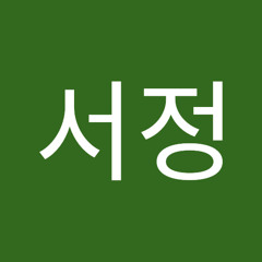 서정