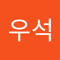정우석