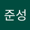이준성