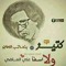 بيكو بيكو