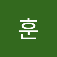 영훈