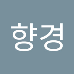 그향