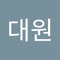 김대원