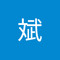 陈斌