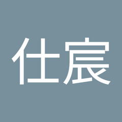 沈仕宸