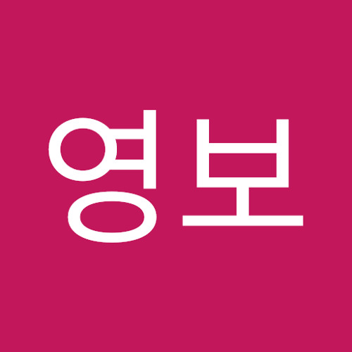 Stream 예찬 music | Listen to songs, albums, playlists for free on SoundCloud 예찬