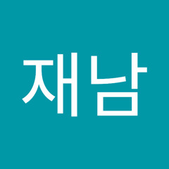 김재남