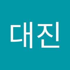 방대진