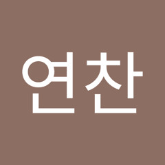 김연찬