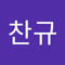 임찬규