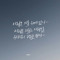 윤이