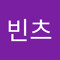서빈츠