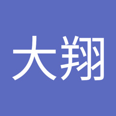 三上大翔