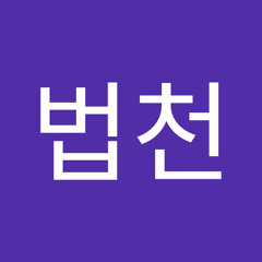 문법천