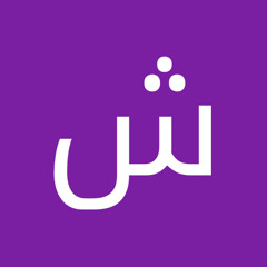 shaher
