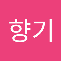가을향기