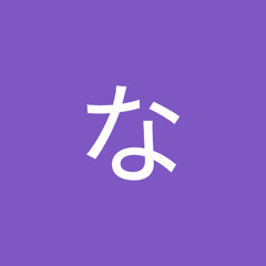 なつめ