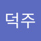 김덕주