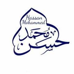 حسن محمد - Hassan Mohamed