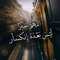 راجيه جنه الله