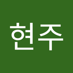 박현주