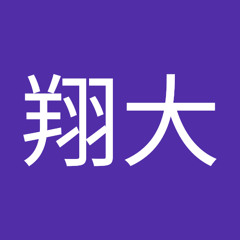 田中翔大