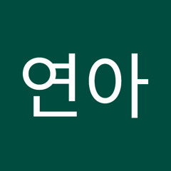 정연아