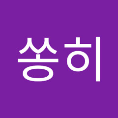 쏭히