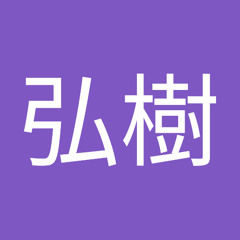 本多弘樹