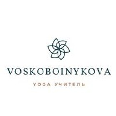 Елизавета Воскобойникова
