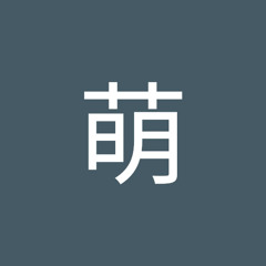 桑原萌