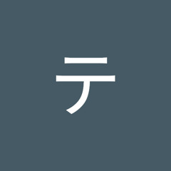 ツテ