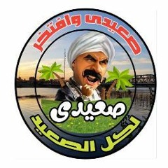 احنااا الصعايده