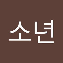 김소년