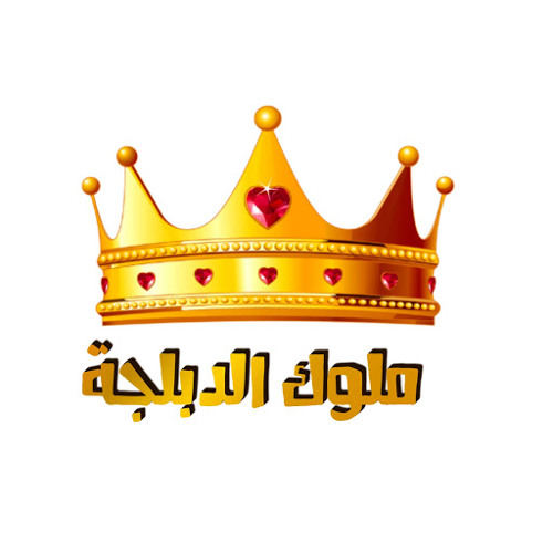 ملوك الدبلجة’s avatar