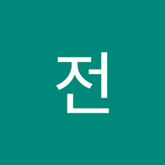 전전현택